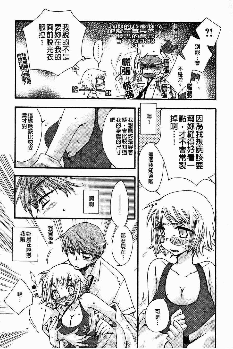 [大波耀子] 絶対服従彼女 142/198 