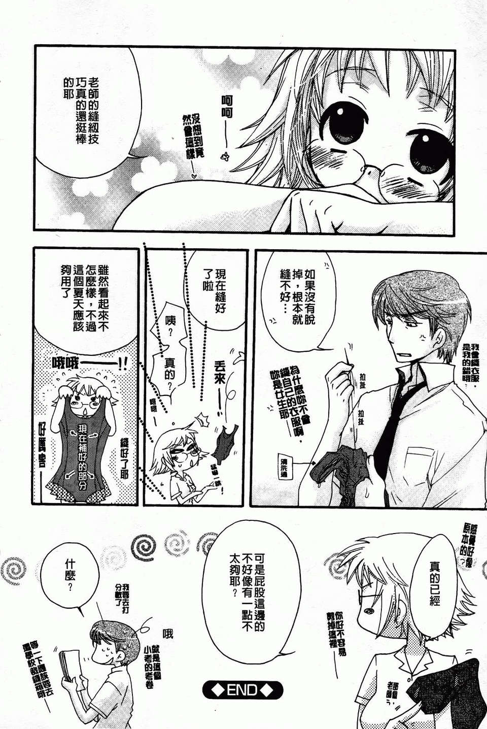 [大波耀子] 絶対服従彼女 152/198 