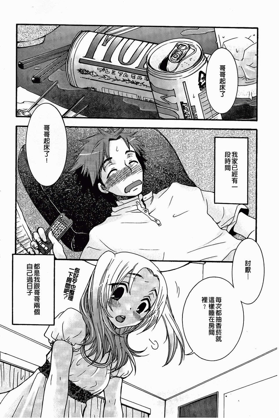 [大波耀子] 絶対服従彼女 154/198 