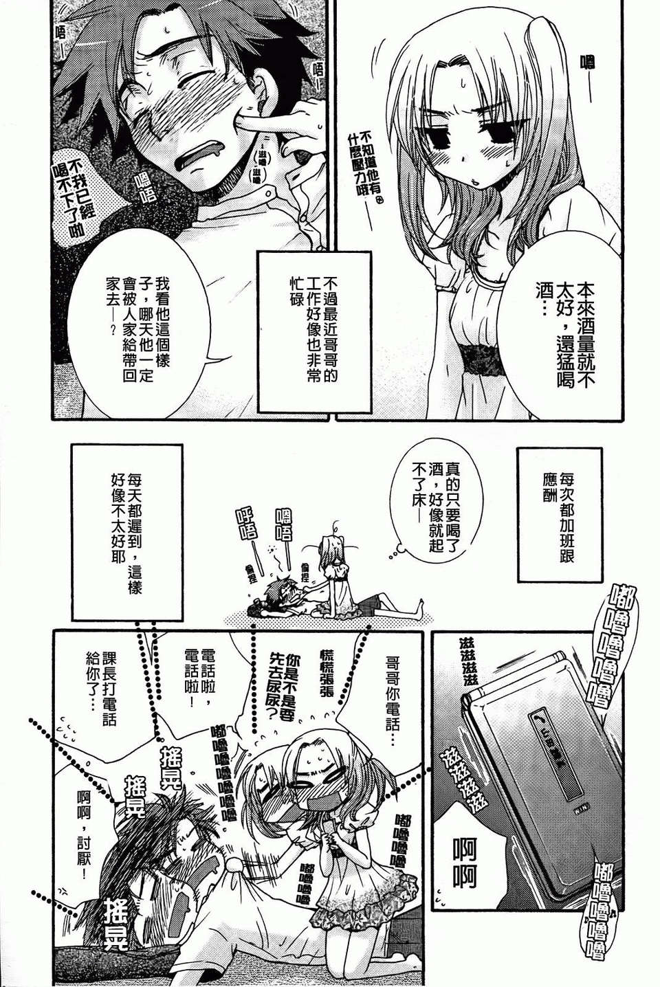 [大波耀子] 絶対服従彼女 155/198 