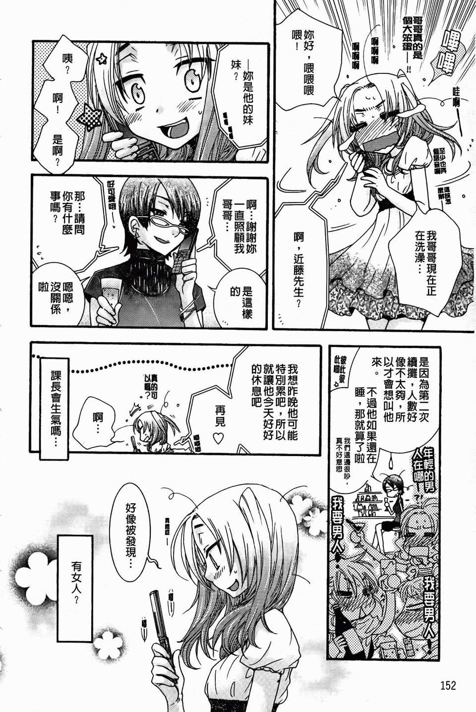 [大波耀子] 絶対服従彼女 156/198 