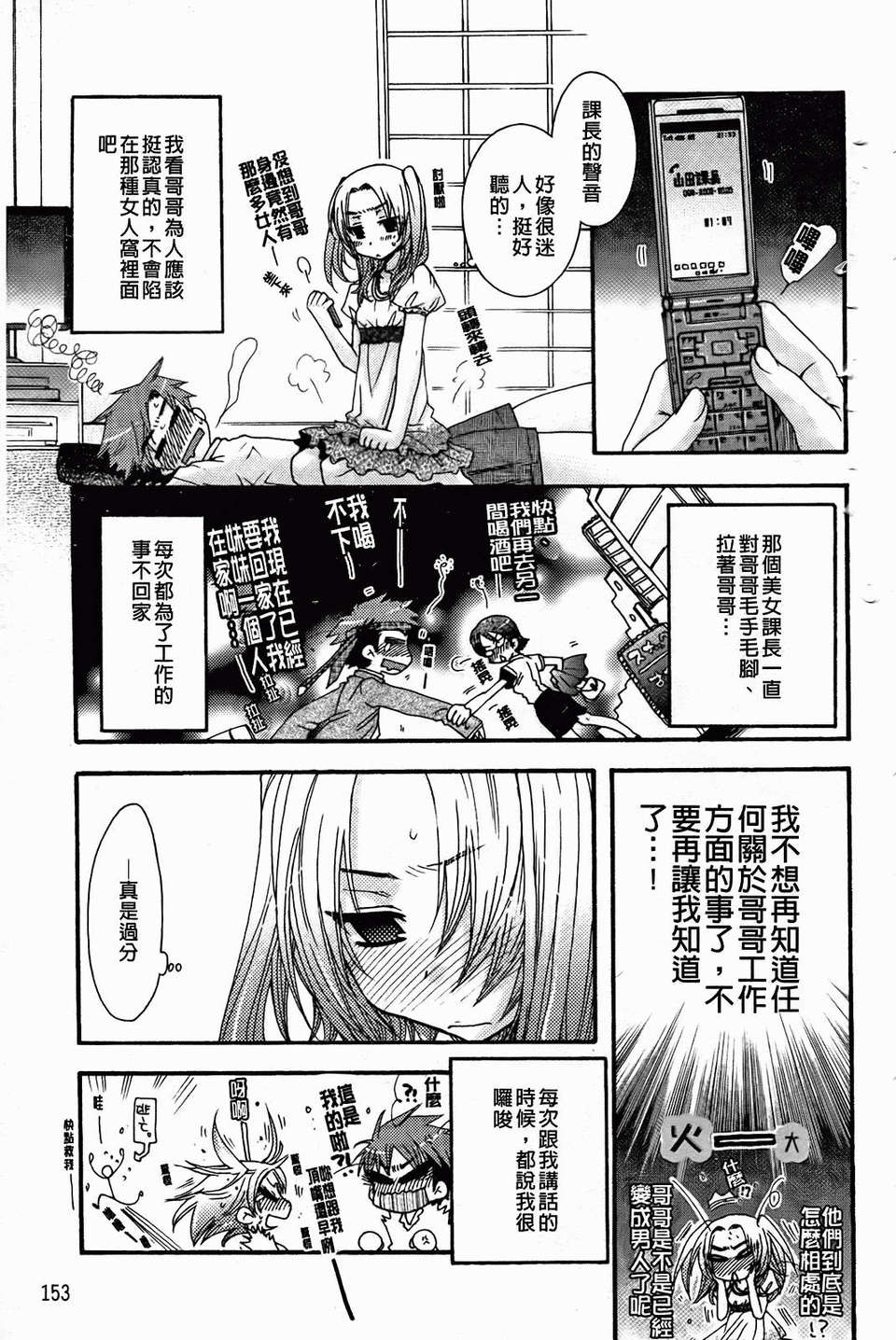 [大波耀子] 絶対服従彼女 157/198 