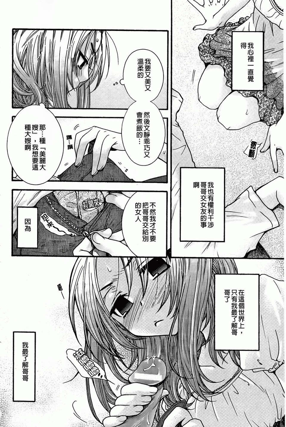 [大波耀子] 絶対服従彼女 158/198 