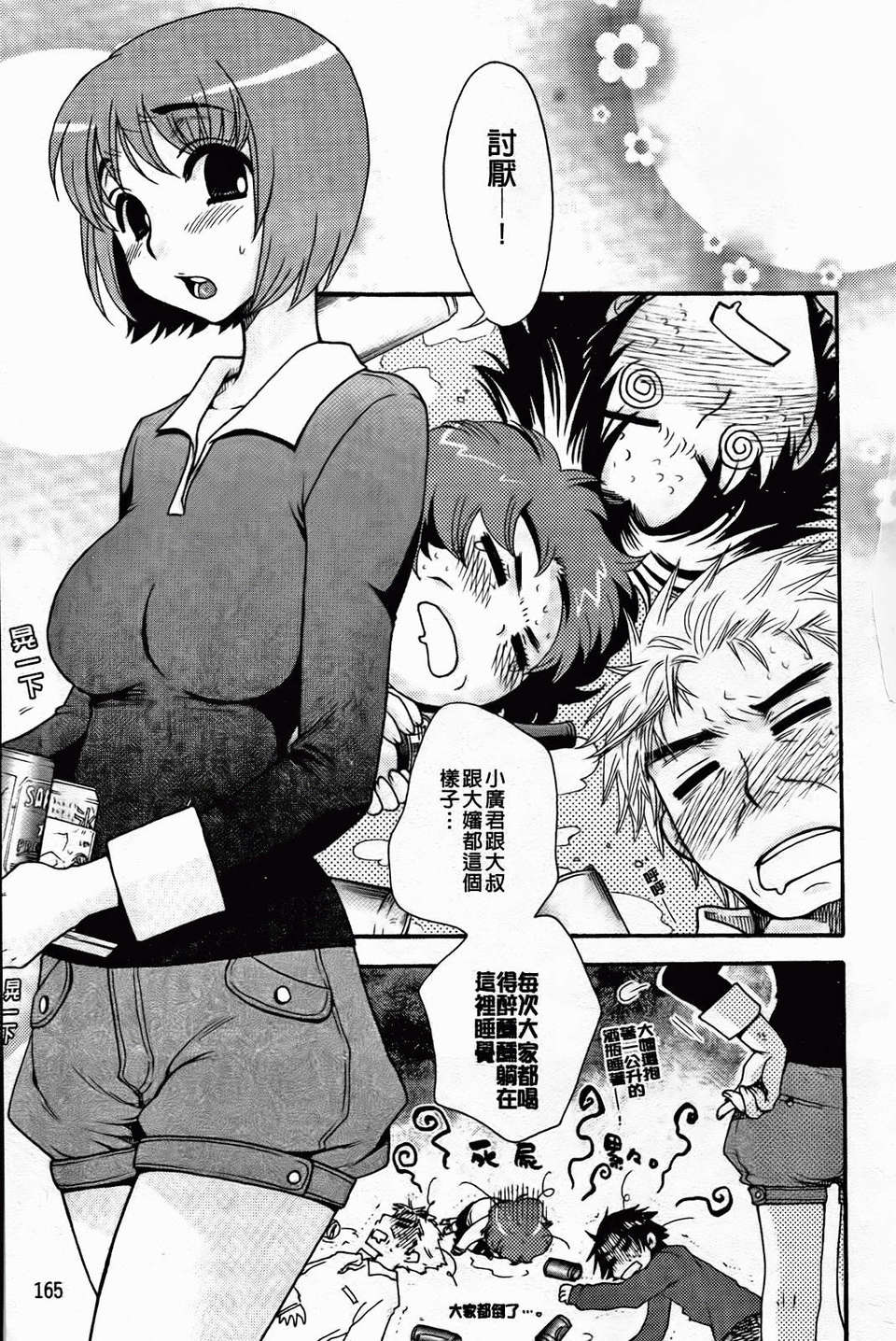 [大波耀子] 絶対服従彼女 169/198 
