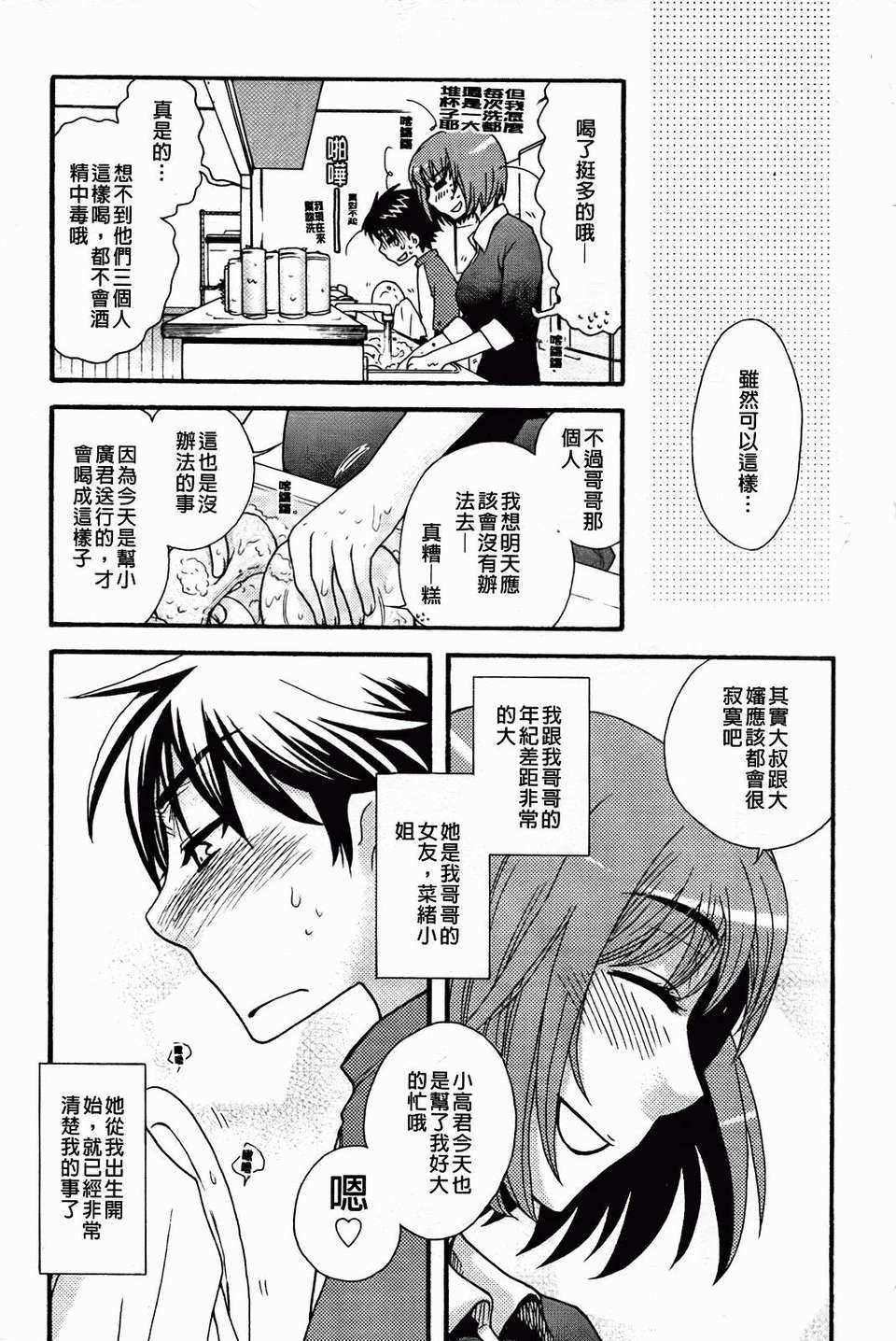 [大波耀子] 絶対服従彼女 171/198 