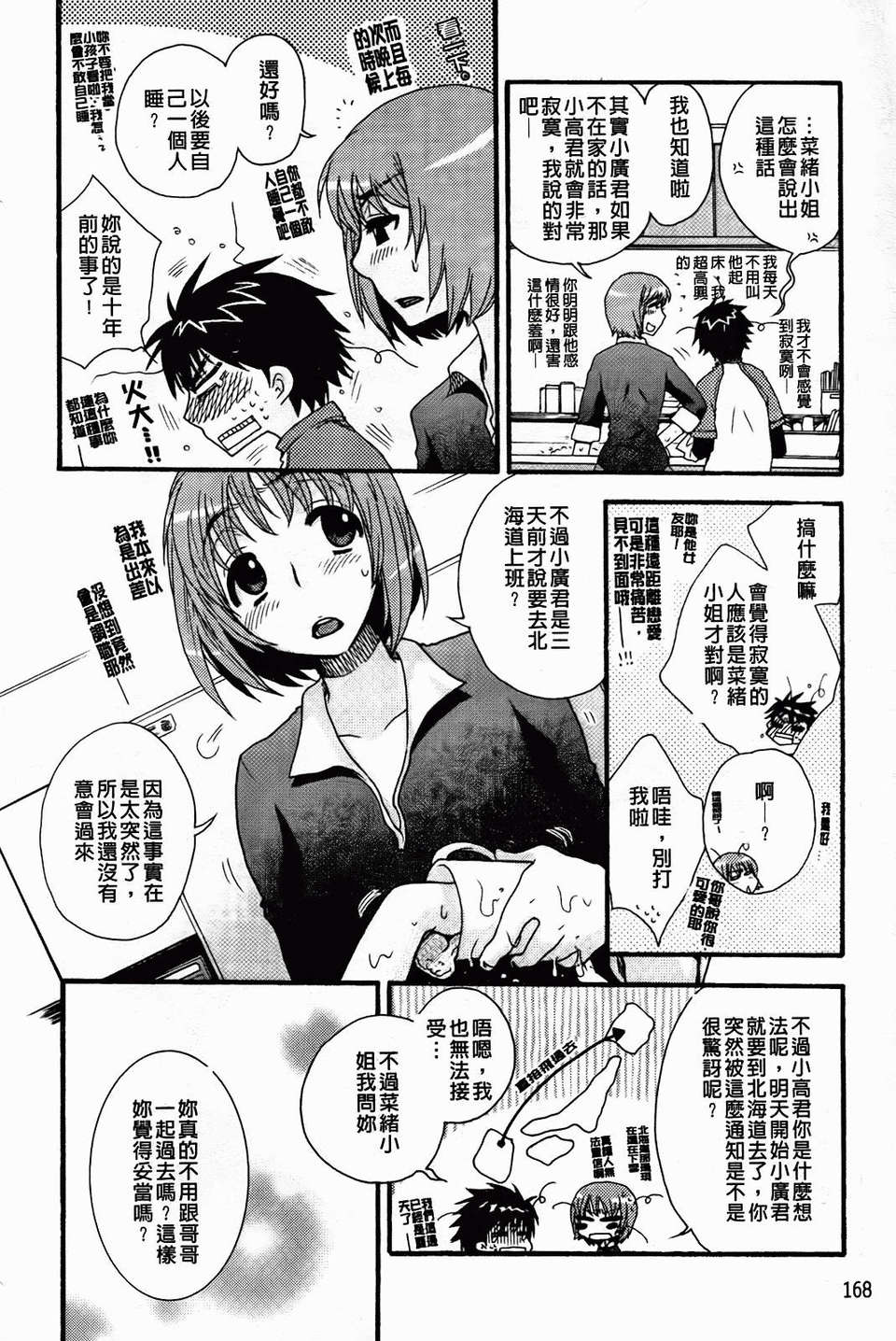 [大波耀子] 絶対服従彼女 172/198 