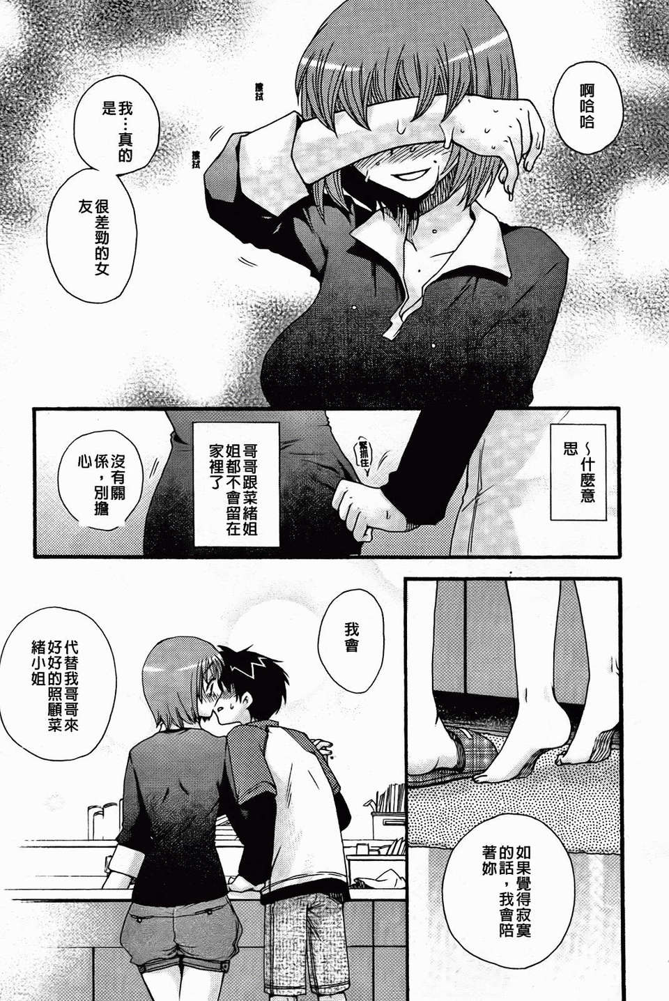 [大波耀子] 絶対服従彼女 175/198 