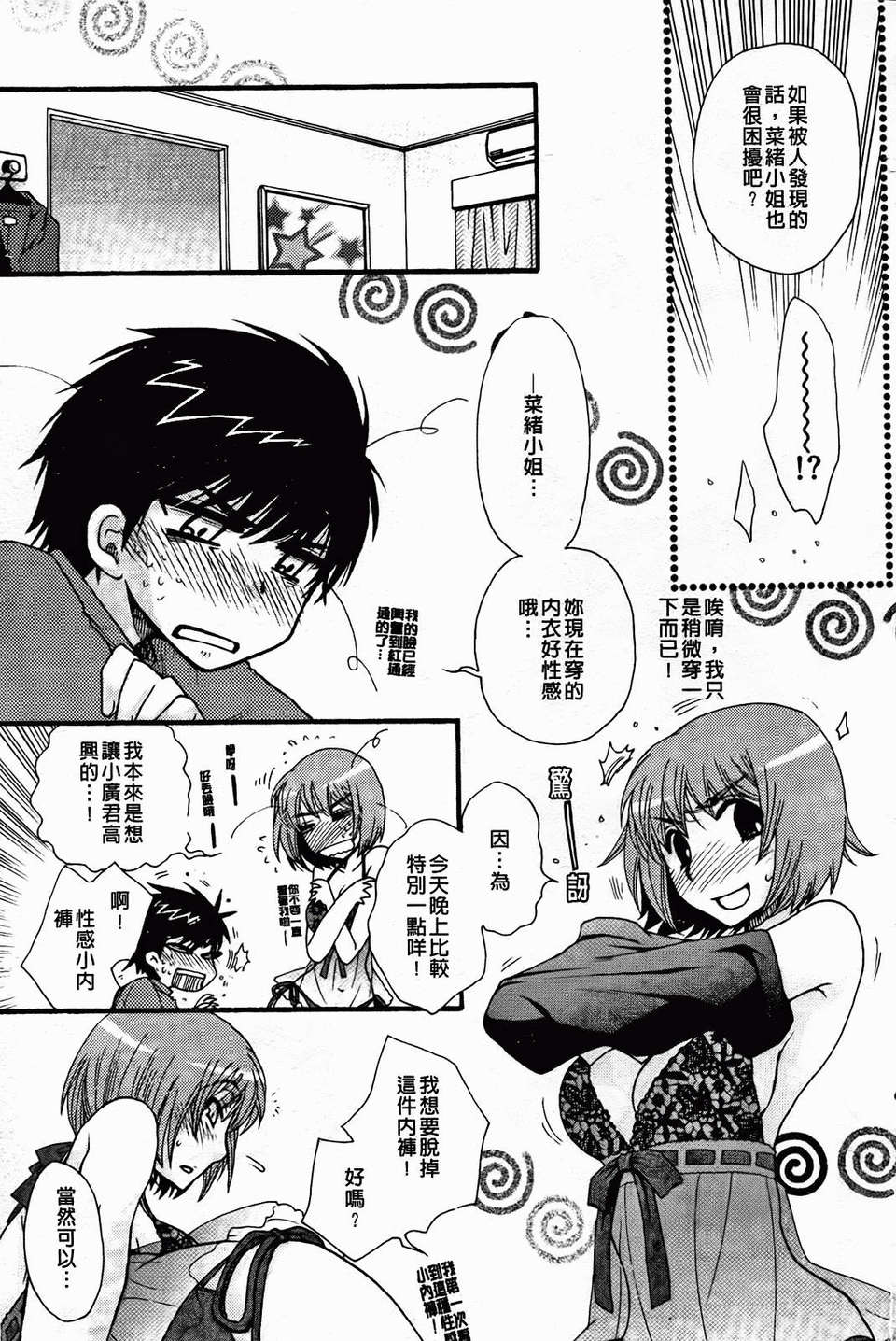 [大波耀子] 絶対服従彼女 177/198 