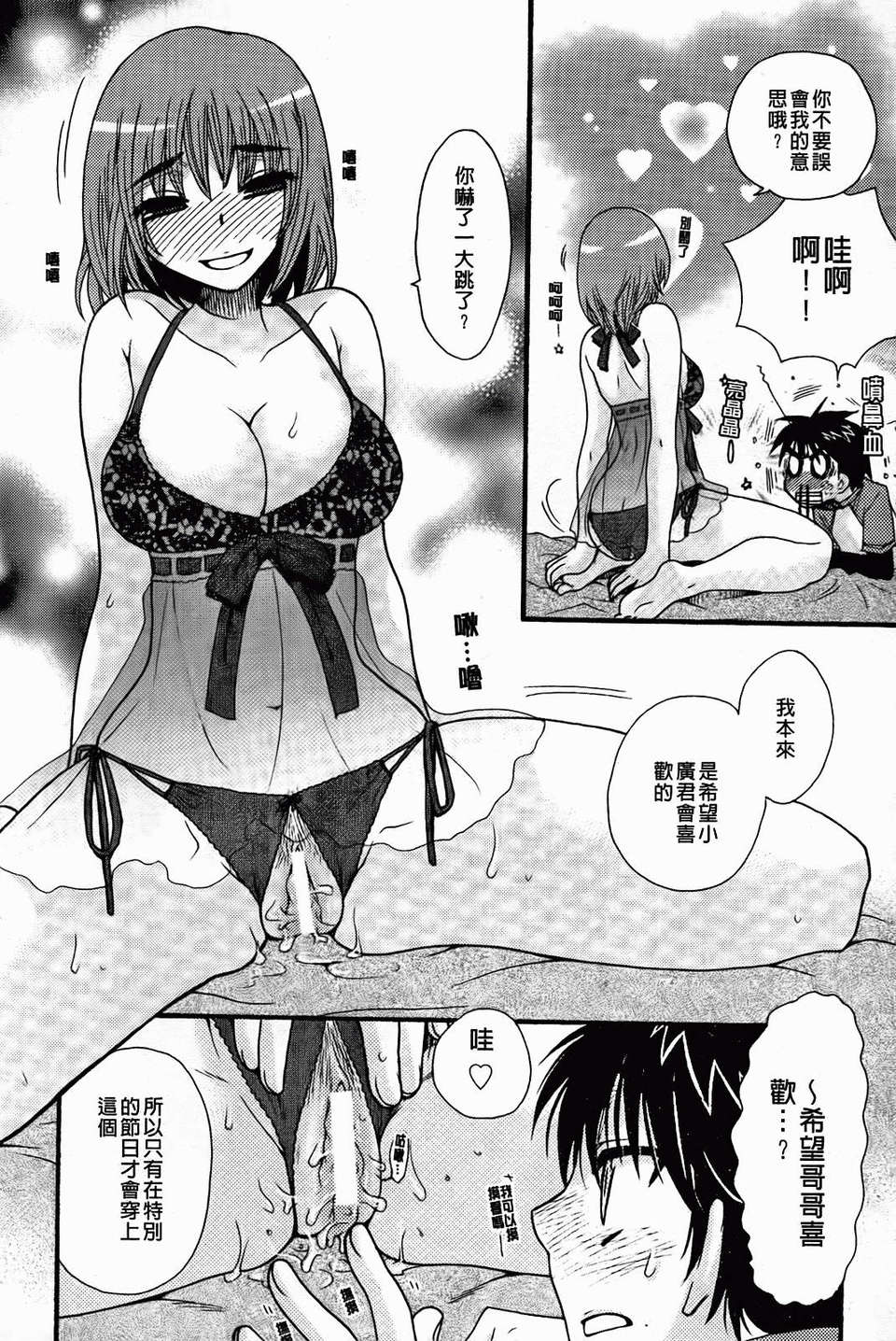 [大波耀子] 絶対服従彼女 178/198 