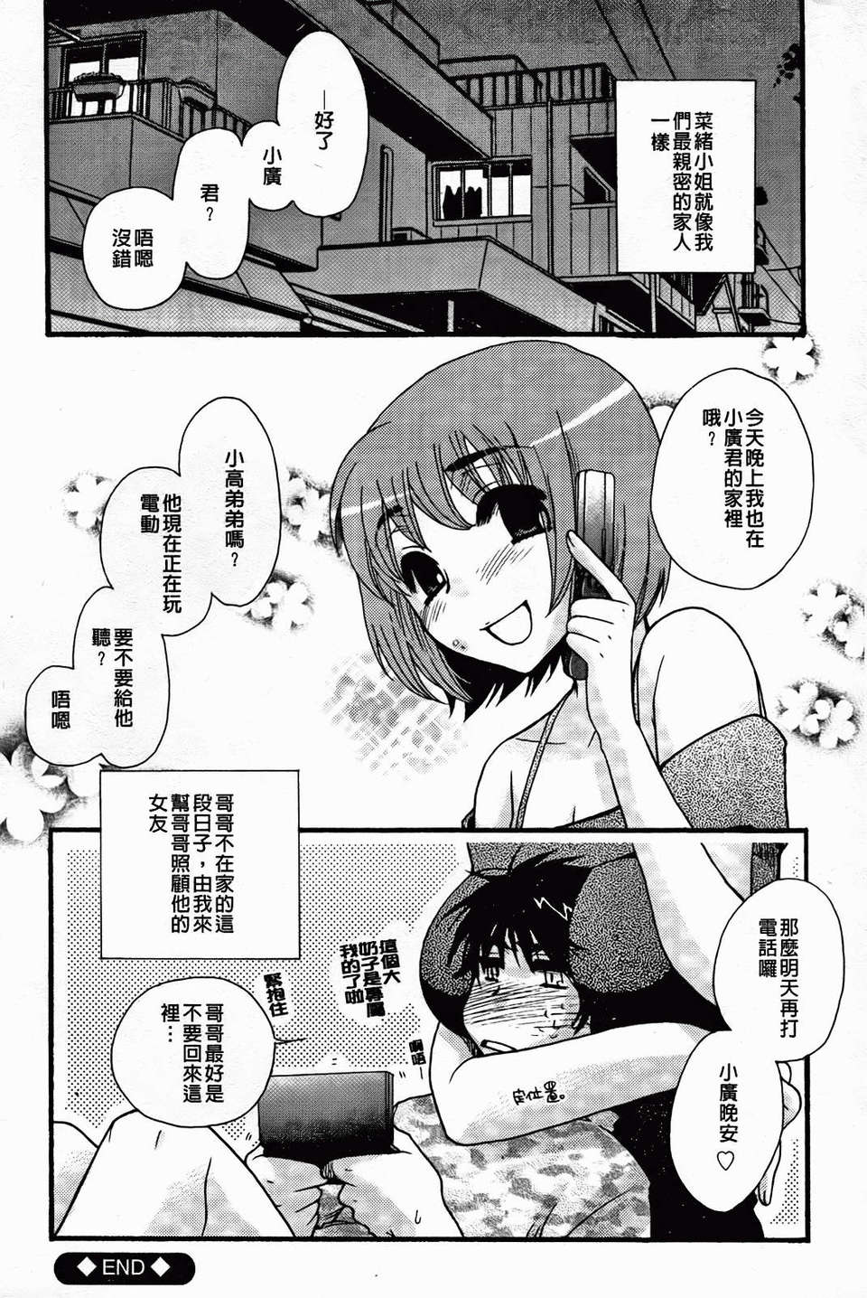 [大波耀子] 絶対服従彼女 184/198 