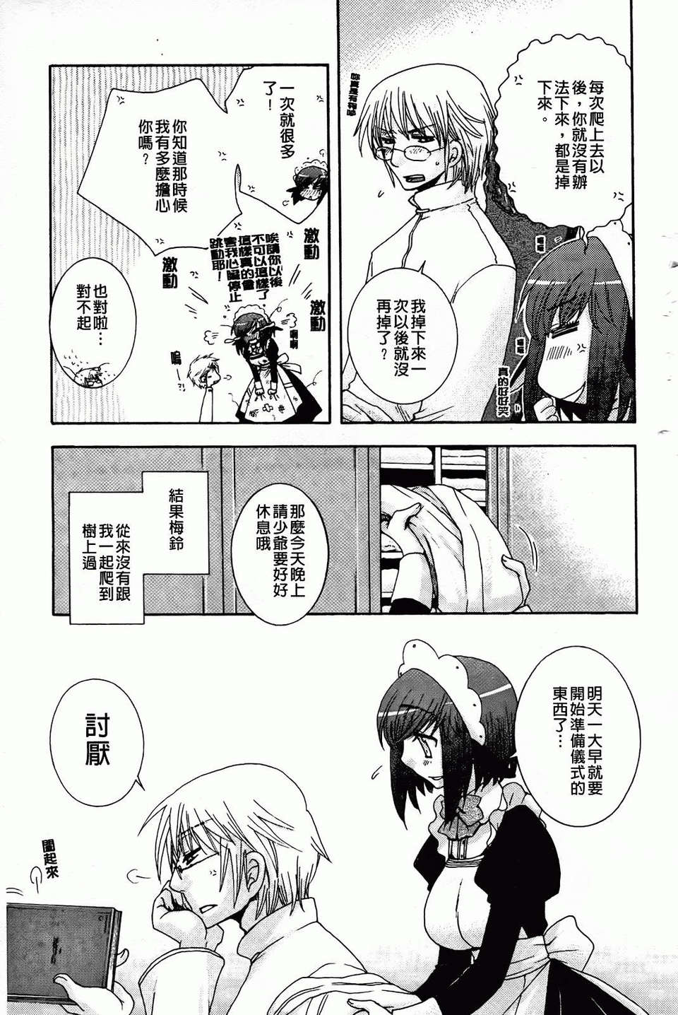 [大波耀子] 絶対服従彼女 187/198 