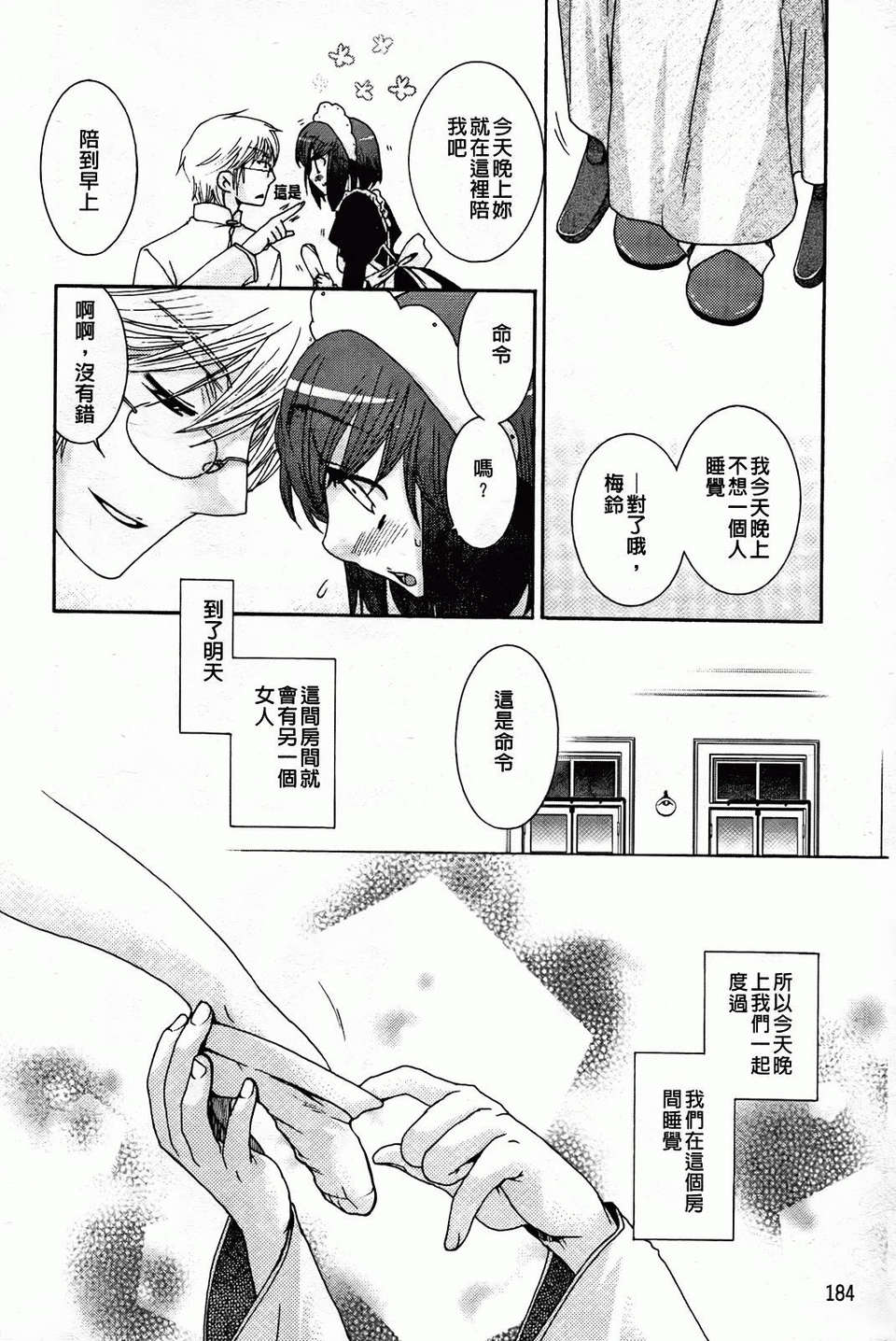[大波耀子] 絶対服従彼女 188/198 
