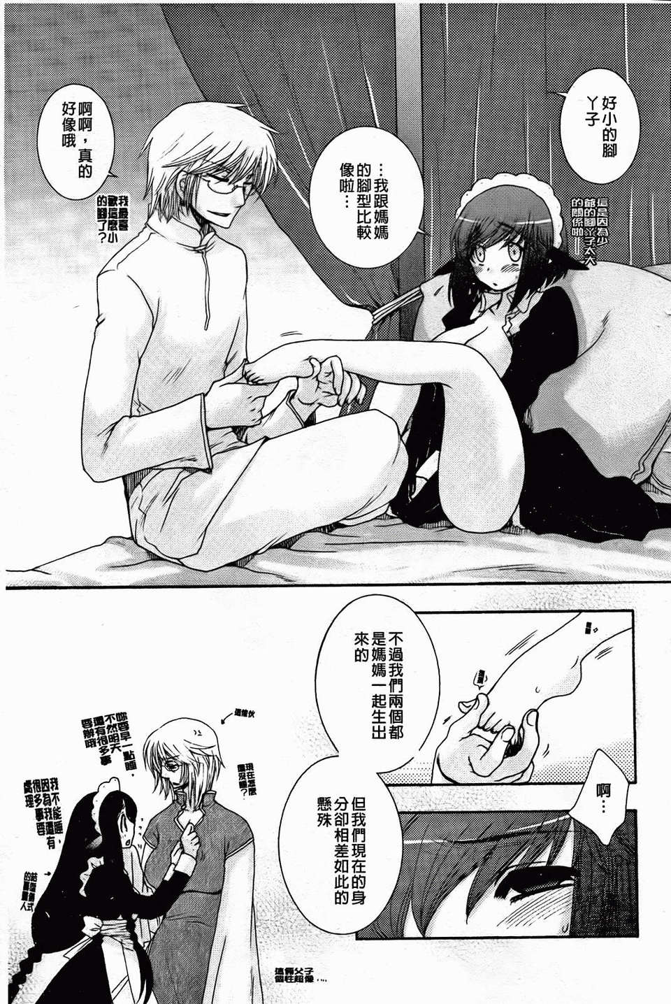 [大波耀子] 絶対服従彼女 189/198 