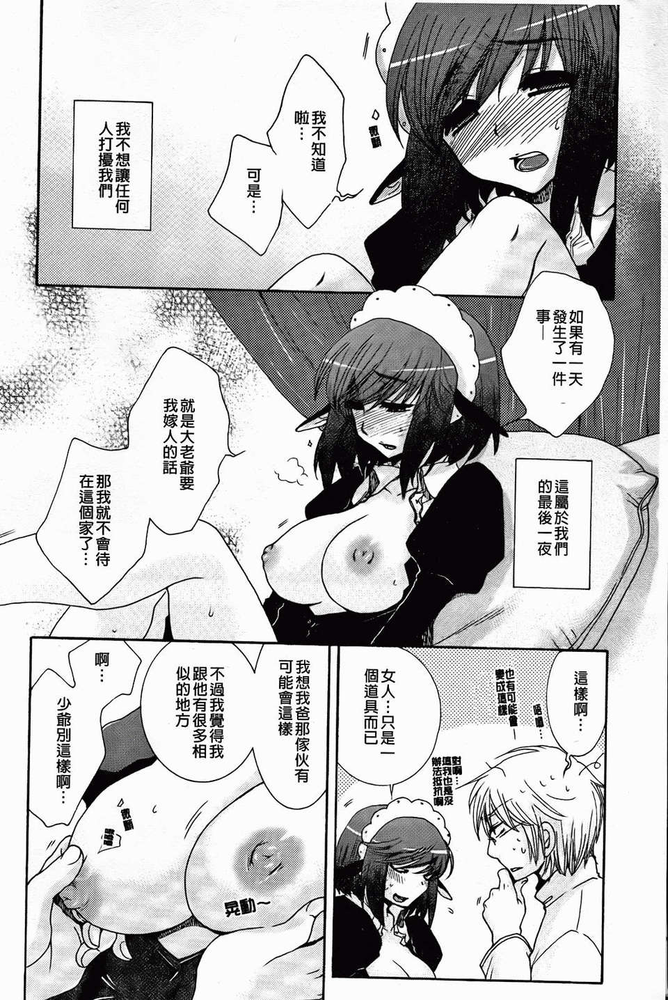 [大波耀子] 絶対服従彼女 190/198 