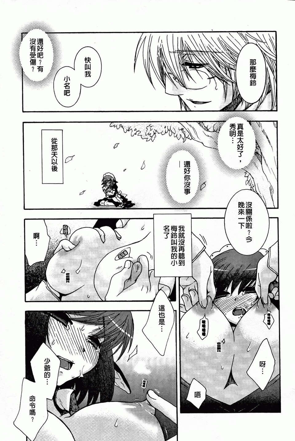 [大波耀子] 絶対服従彼女 191/198 