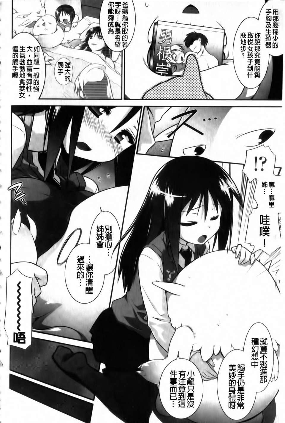 [燈ひでかず] よりどりEcstasy!! 87/221 