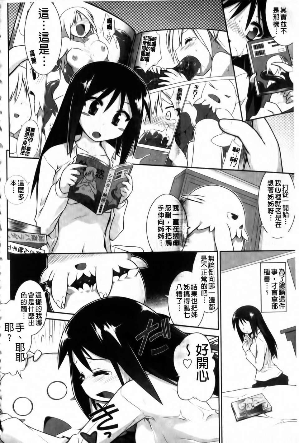 [燈ひでかず] よりどりEcstasy!! 99/221 