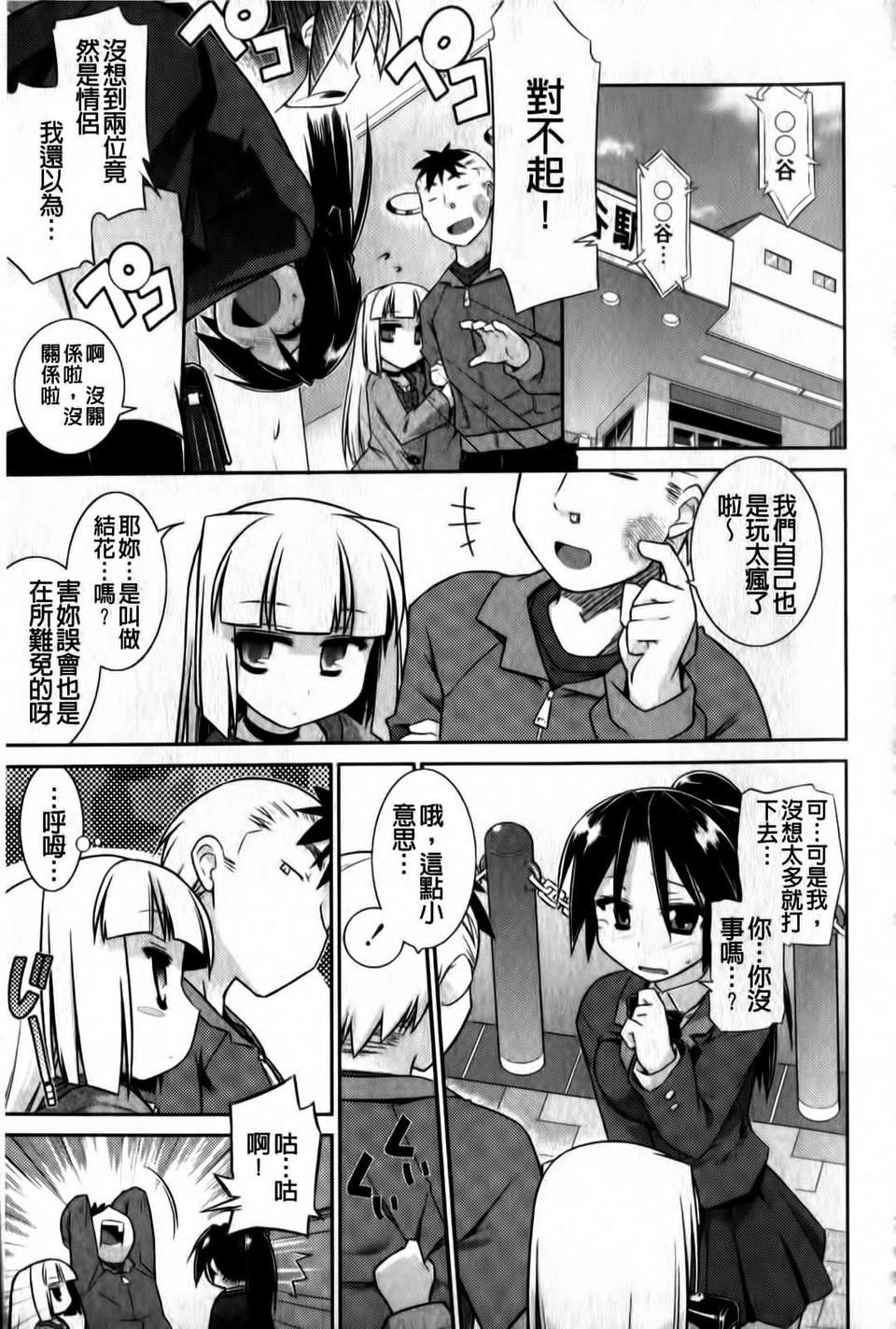 [燈ひでかず] よりどりEcstasy!! 174/221 