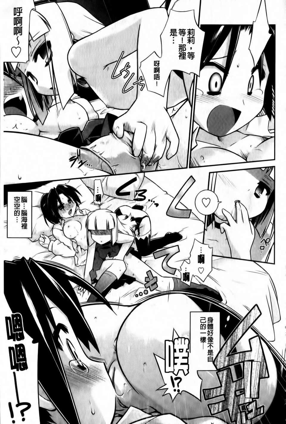 [燈ひでかず] よりどりEcstasy!! 178/221 