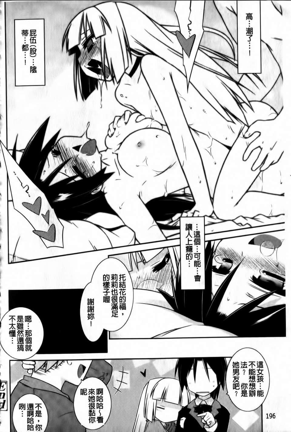 [燈ひでかず] よりどりEcstasy!! 193/221 