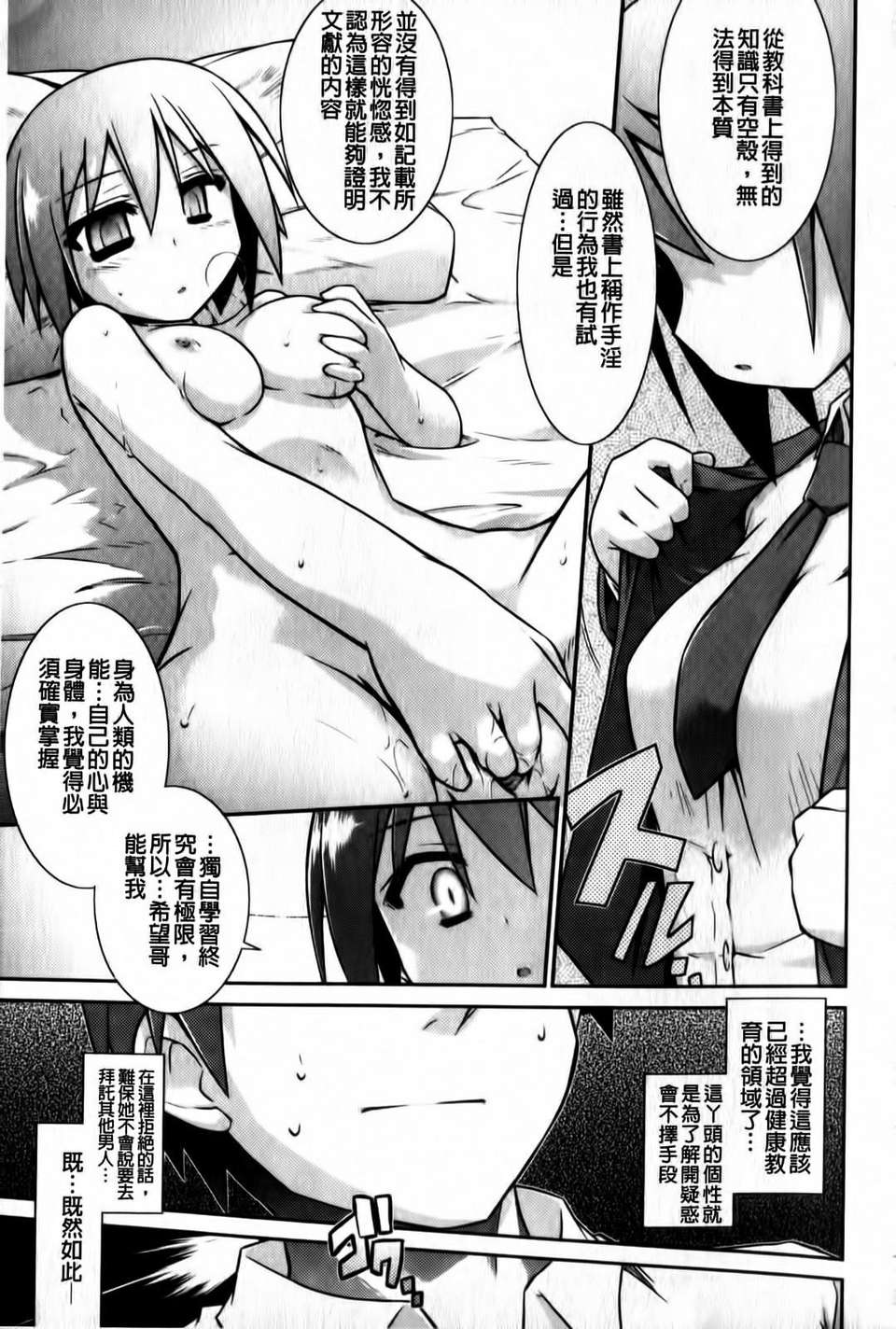 [燈ひでかず] よりどりEcstasy!! 198/221 