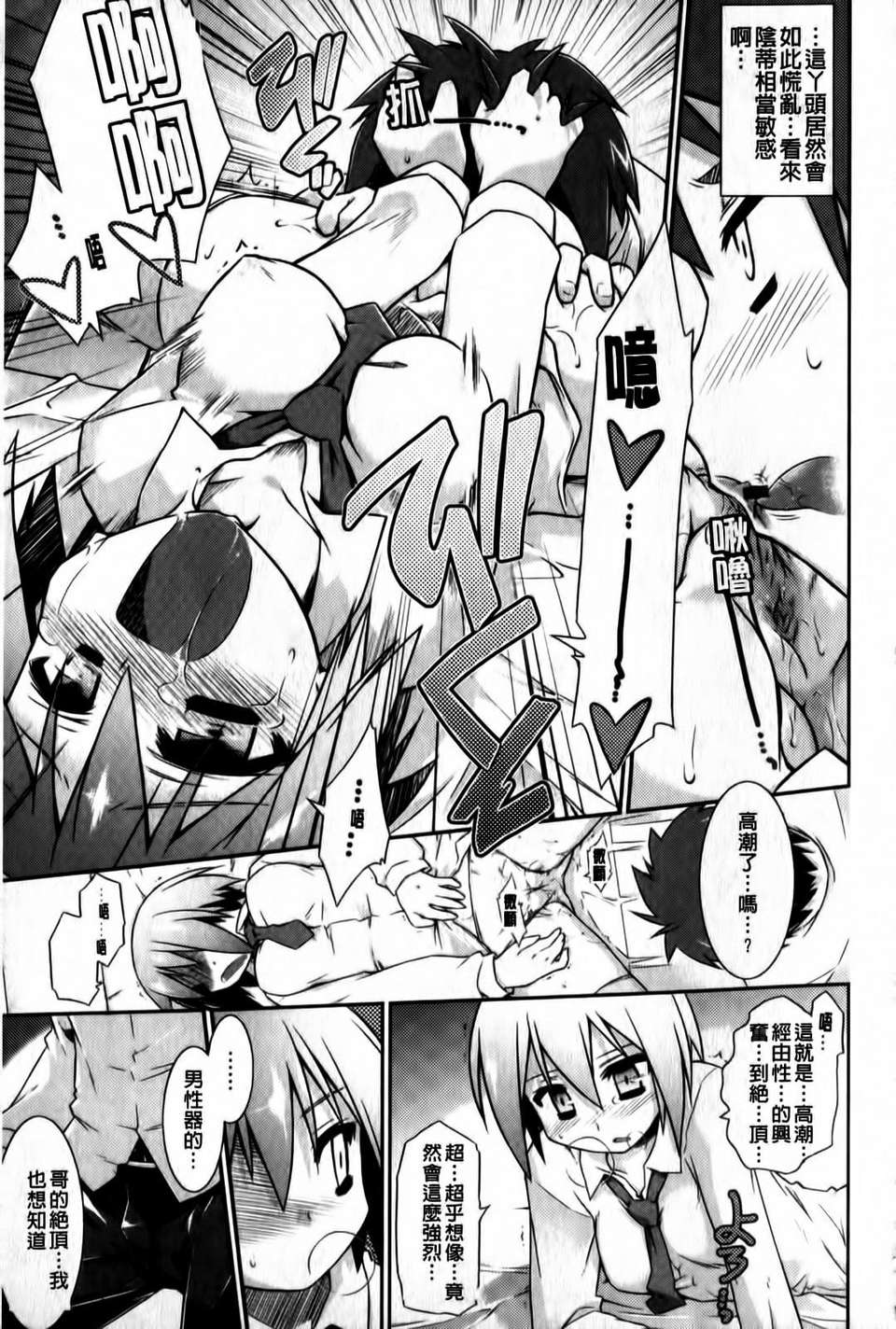 [燈ひでかず] よりどりEcstasy!! 202/221 