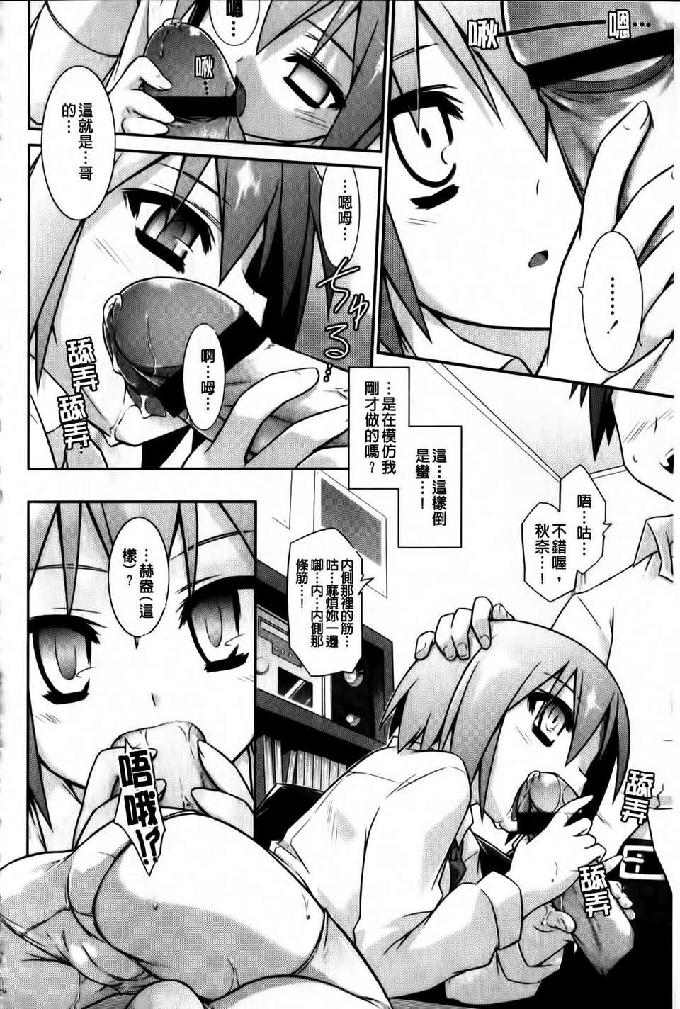 [燈ひでかず] よりどりEcstasy!! 203/221 