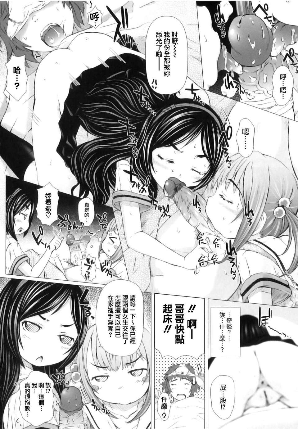[徳田しんのすけ] ぷにまつり 168/192 