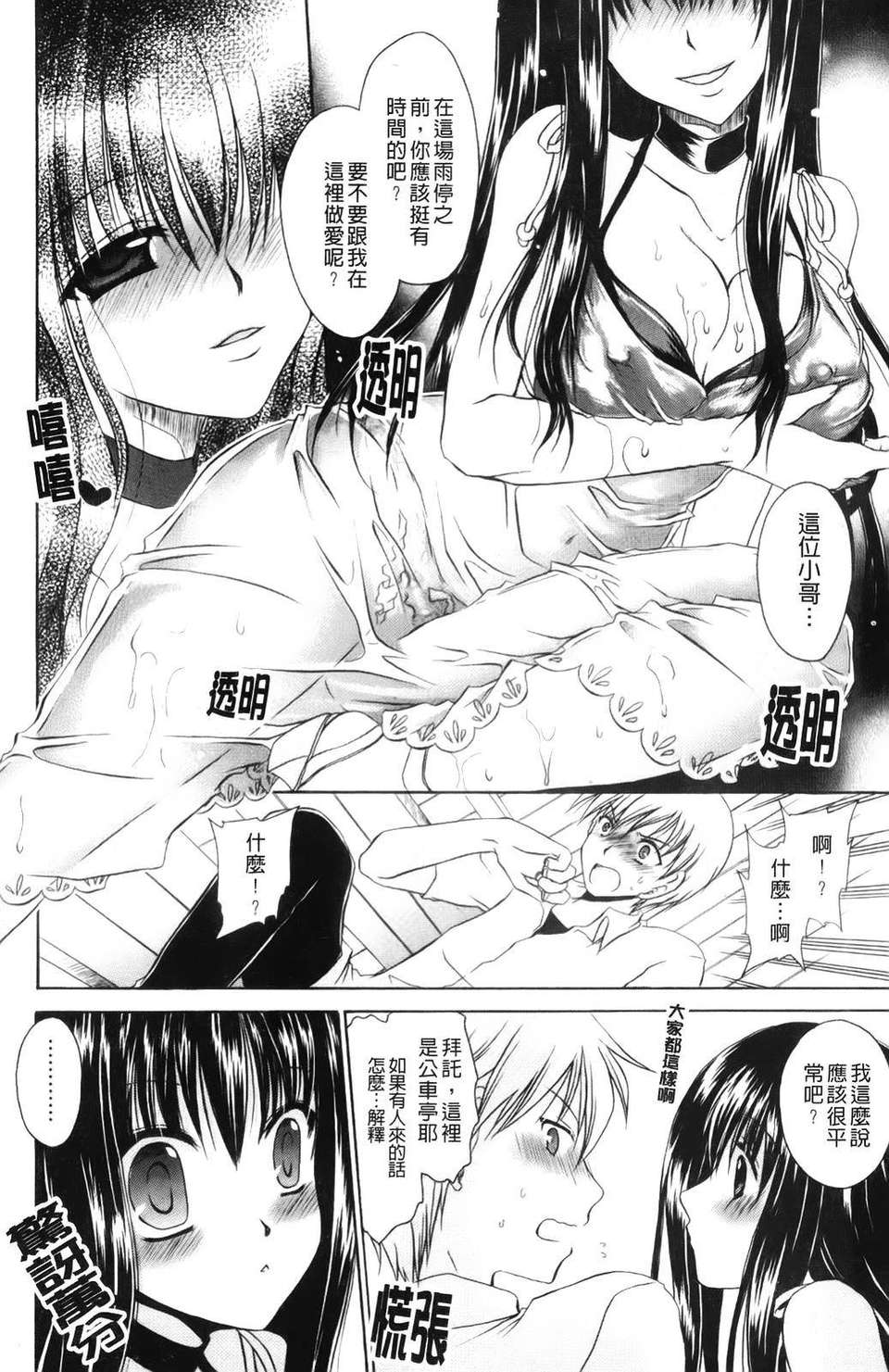 [東雲龍] ニンギョヒメ 164/209 