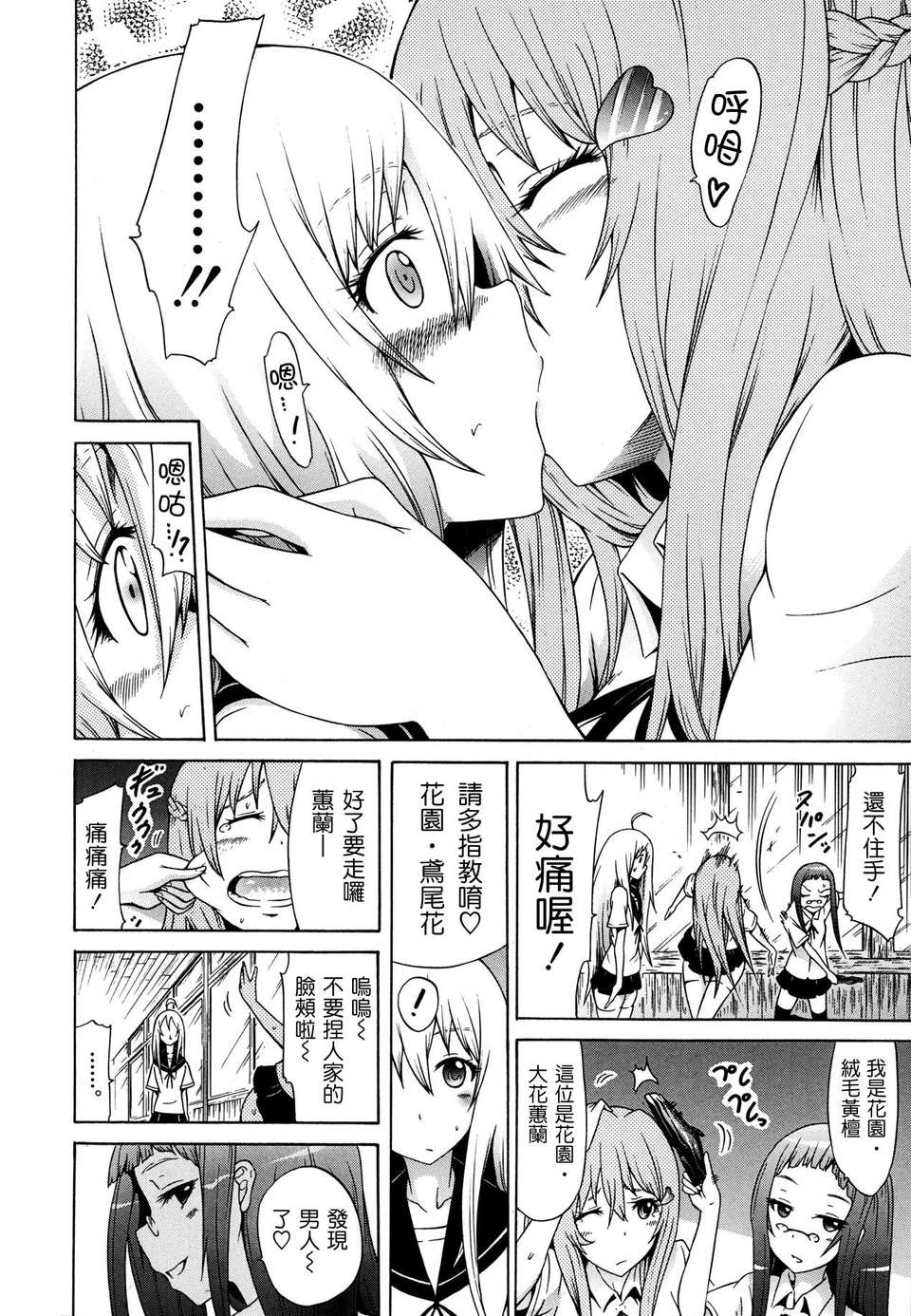 [赤月みゅうと] 美少女クラブ(0-7) 172/292 