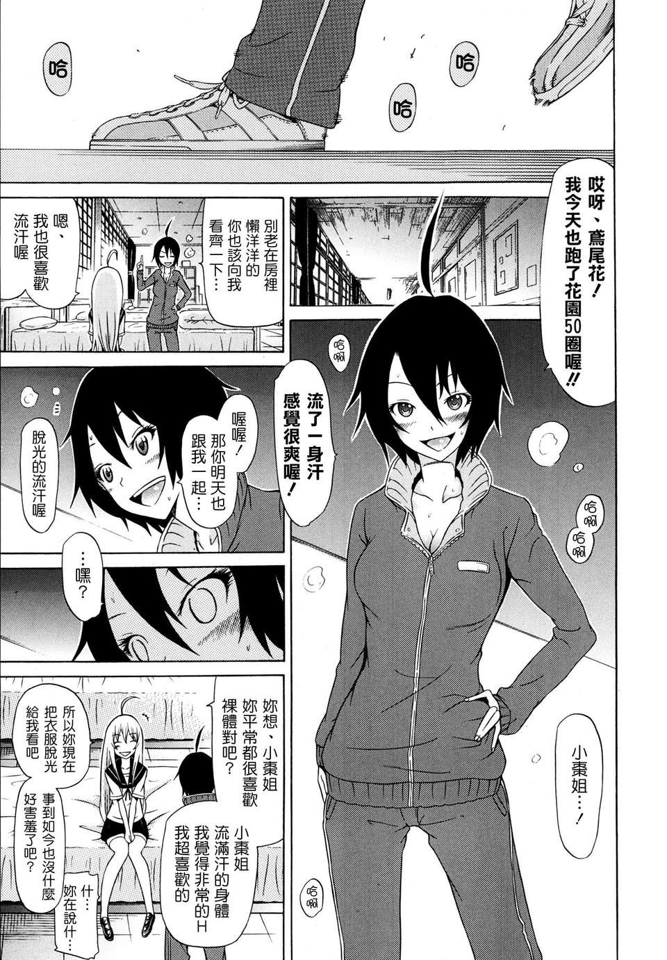 [赤月みゅうと] 美少女クラブ(0-7) 196/292 