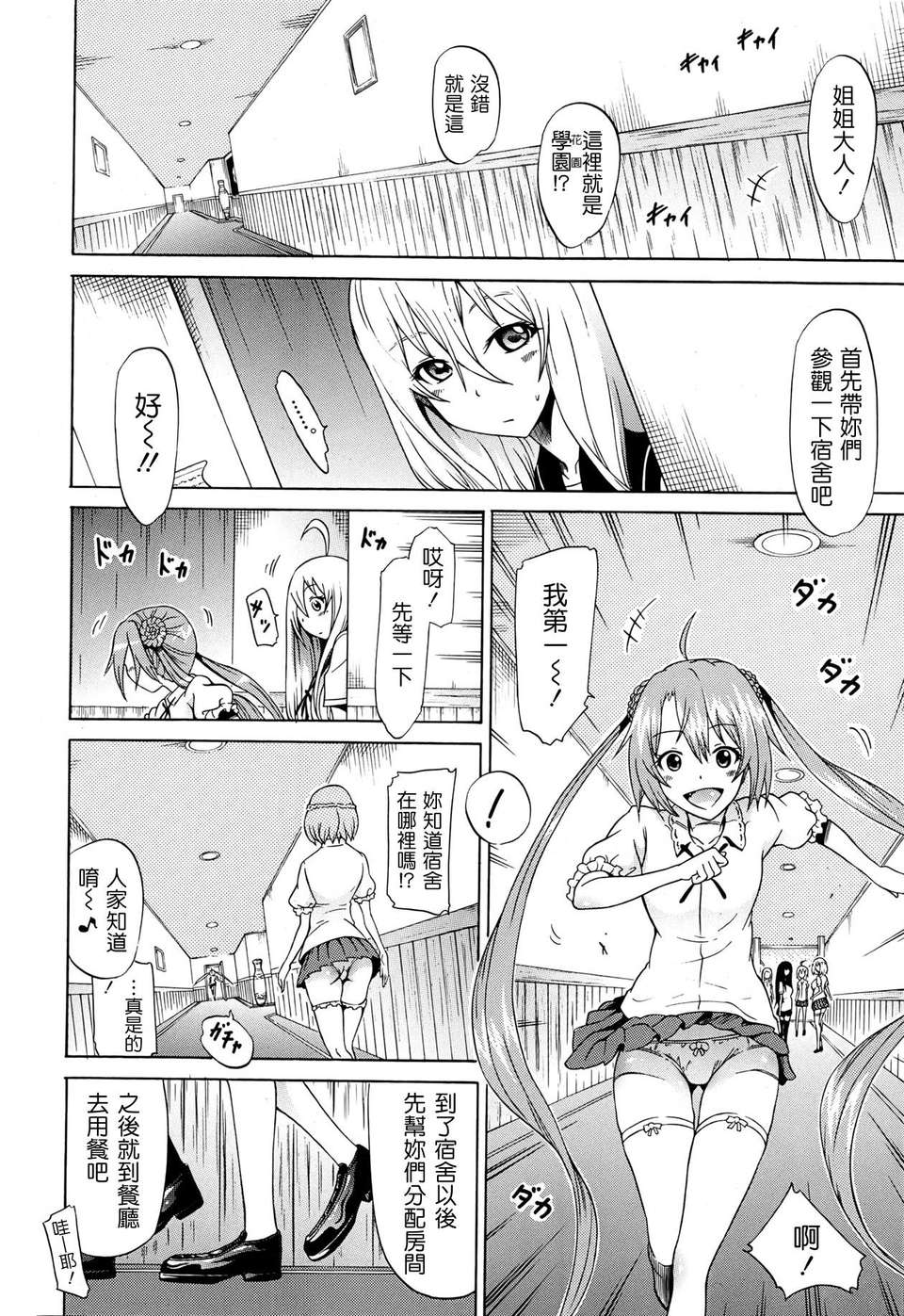 [赤月みゅうと] 美少女クラブ(0-7) 206/292 