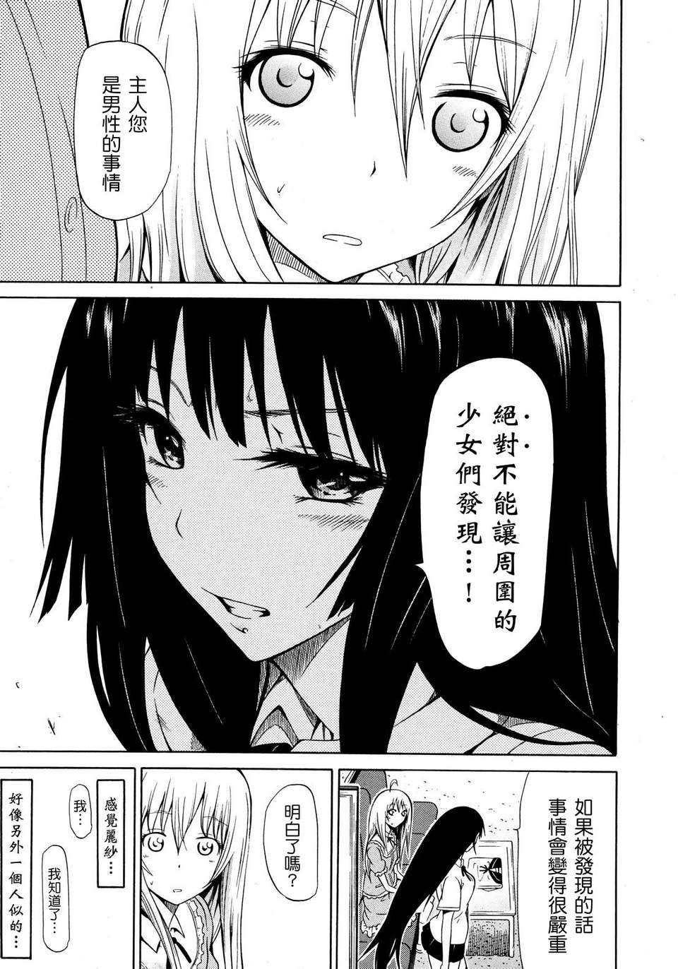 [赤月みゅうと] 美少女クラブ(0-7) 240/292 