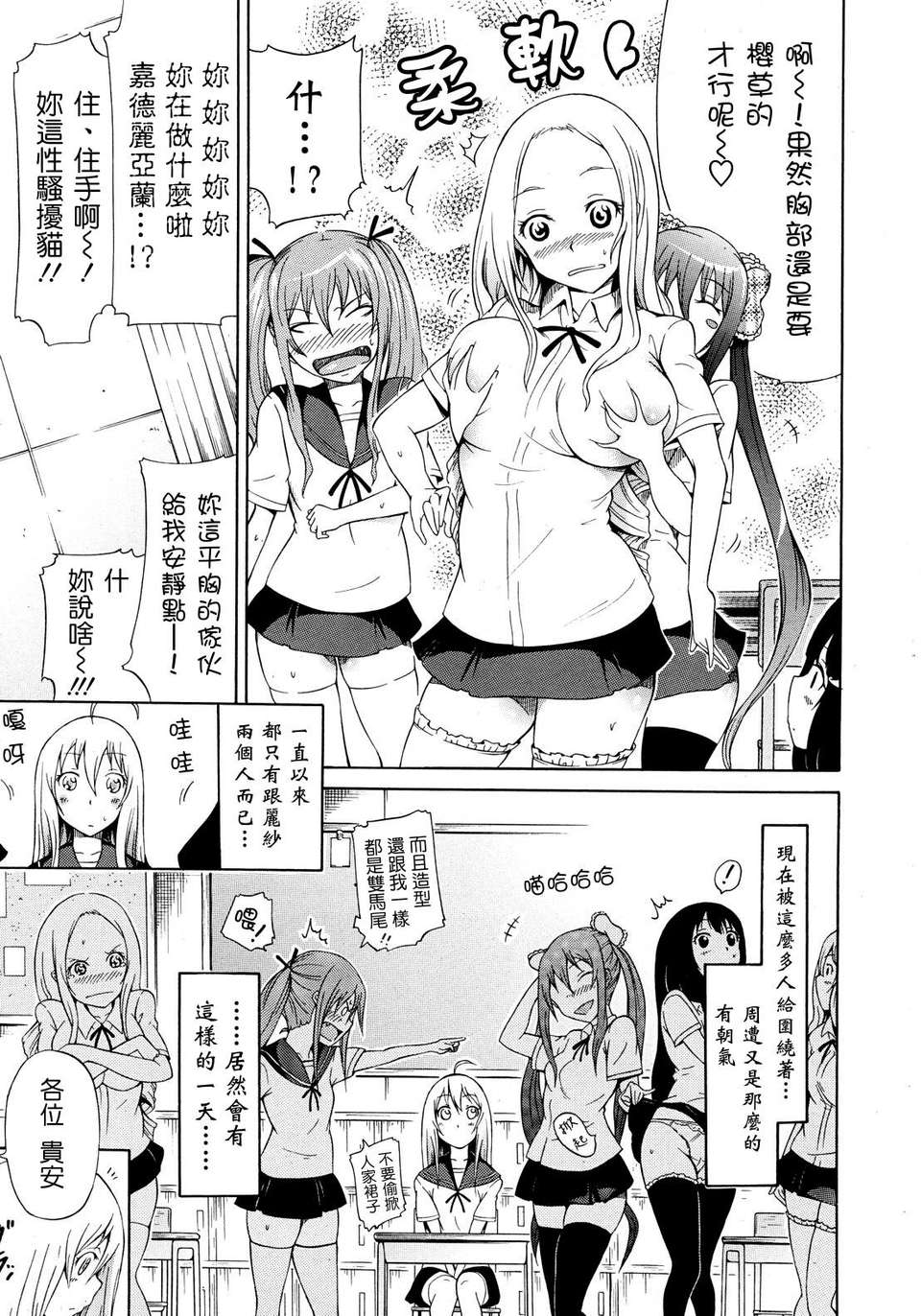 [赤月みゅうと] 美少女クラブ(0-7) 242/292 