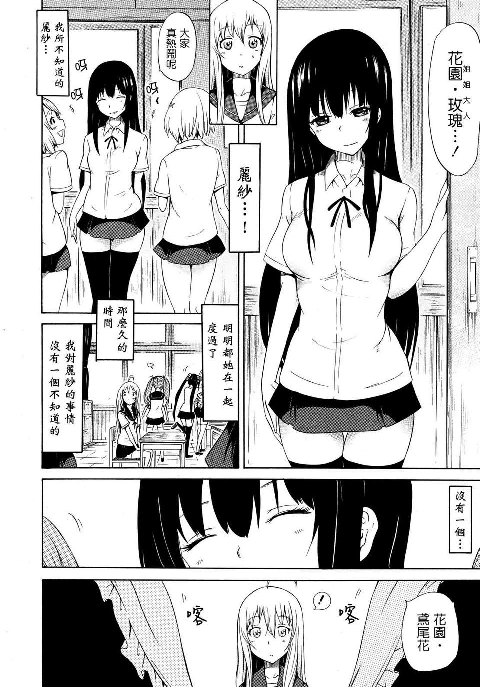 [赤月みゅうと] 美少女クラブ(0-7) 243/292 