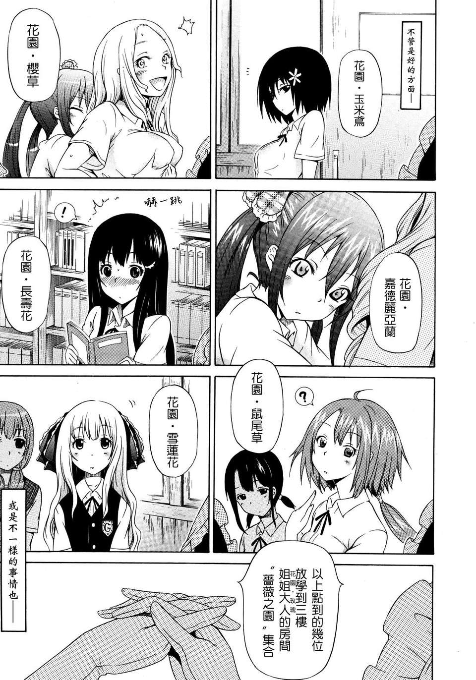 [赤月みゅうと] 美少女クラブ(0-7) 244/292 