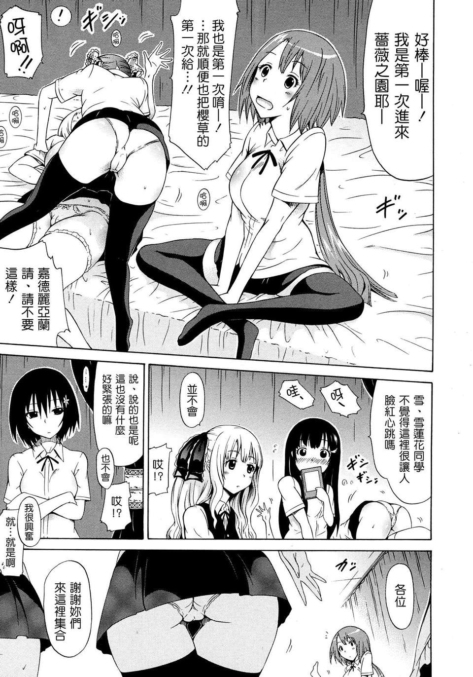 [赤月みゅうと] 美少女クラブ(0-7) 246/292 
