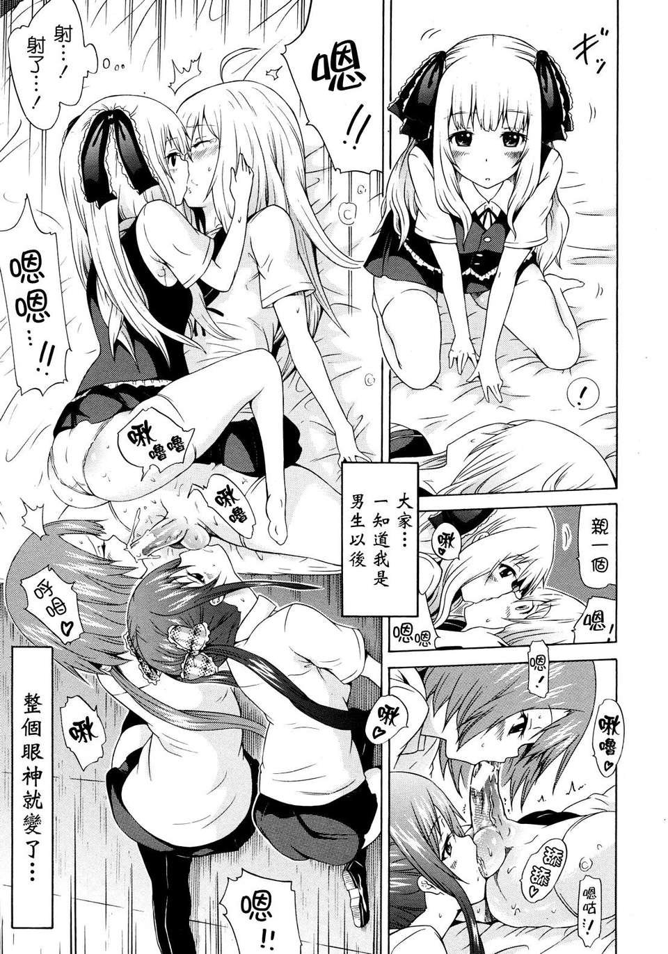 [赤月みゅうと] 美少女クラブ(0-7) 256/292 