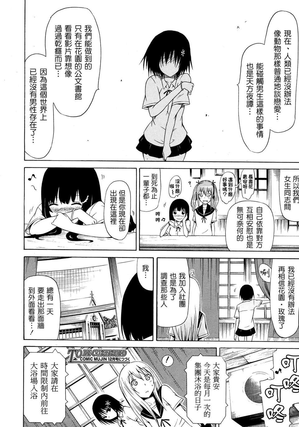 [赤月みゅうと] 美少女クラブ(0-7) 275/292 