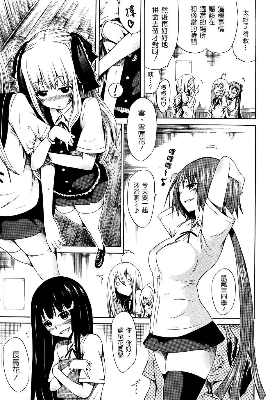 [赤月みゅうと] 美少女クラブ(0-7) 280/292 