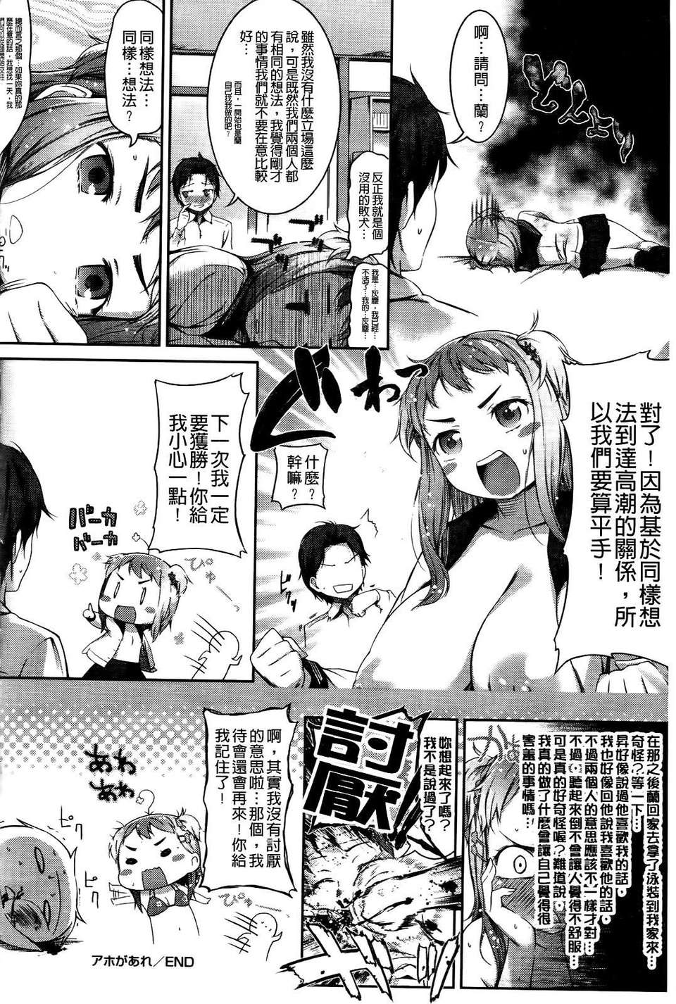 [池鬆] スウィーツガール 31/212 