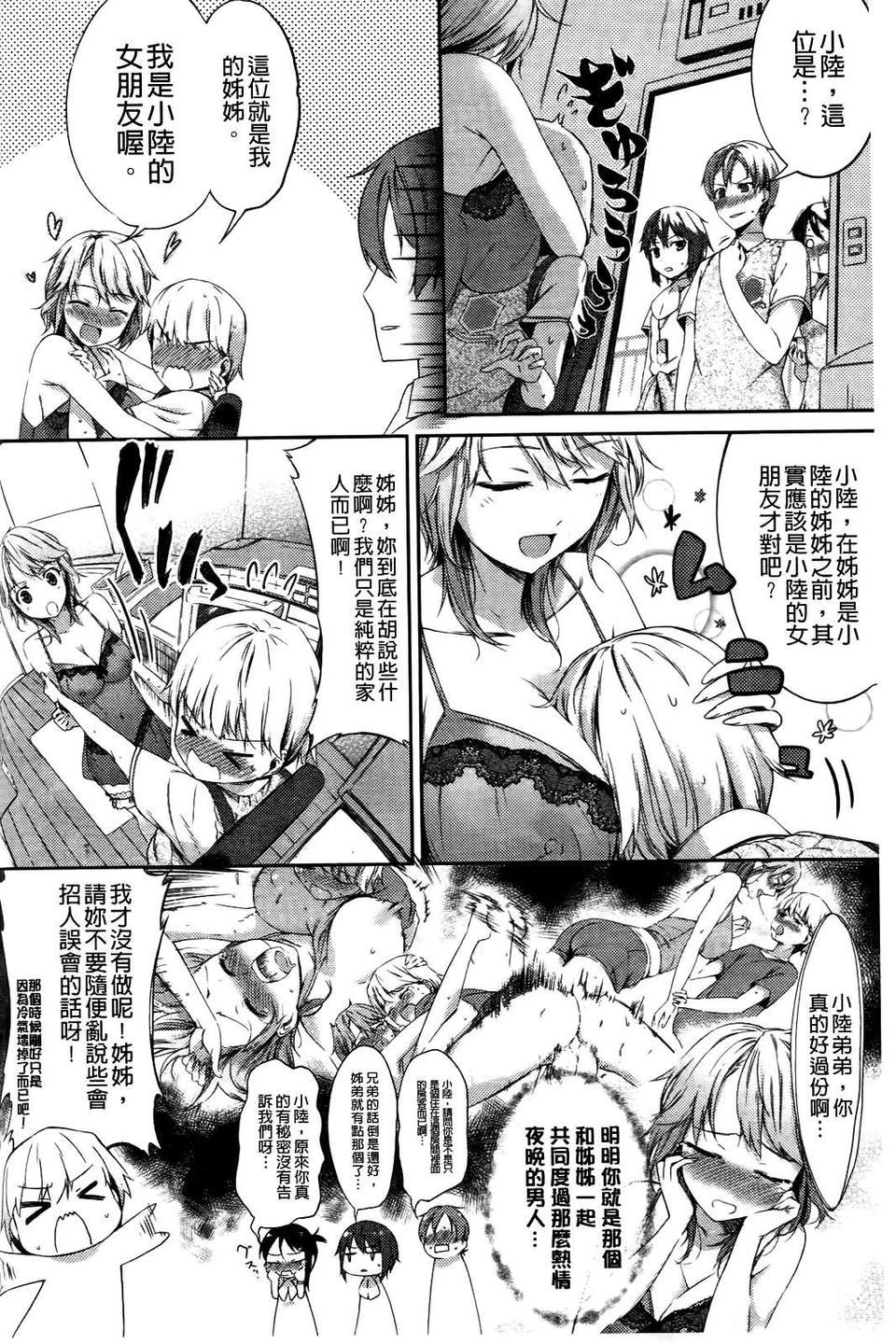 [池鬆] スウィーツガール 101/212 