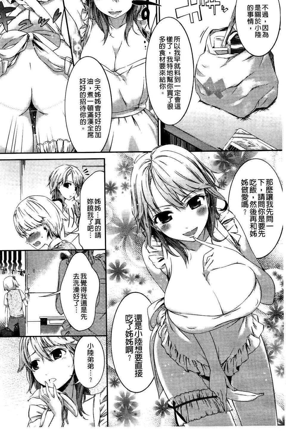 [池鬆] スウィーツガール 105/212 