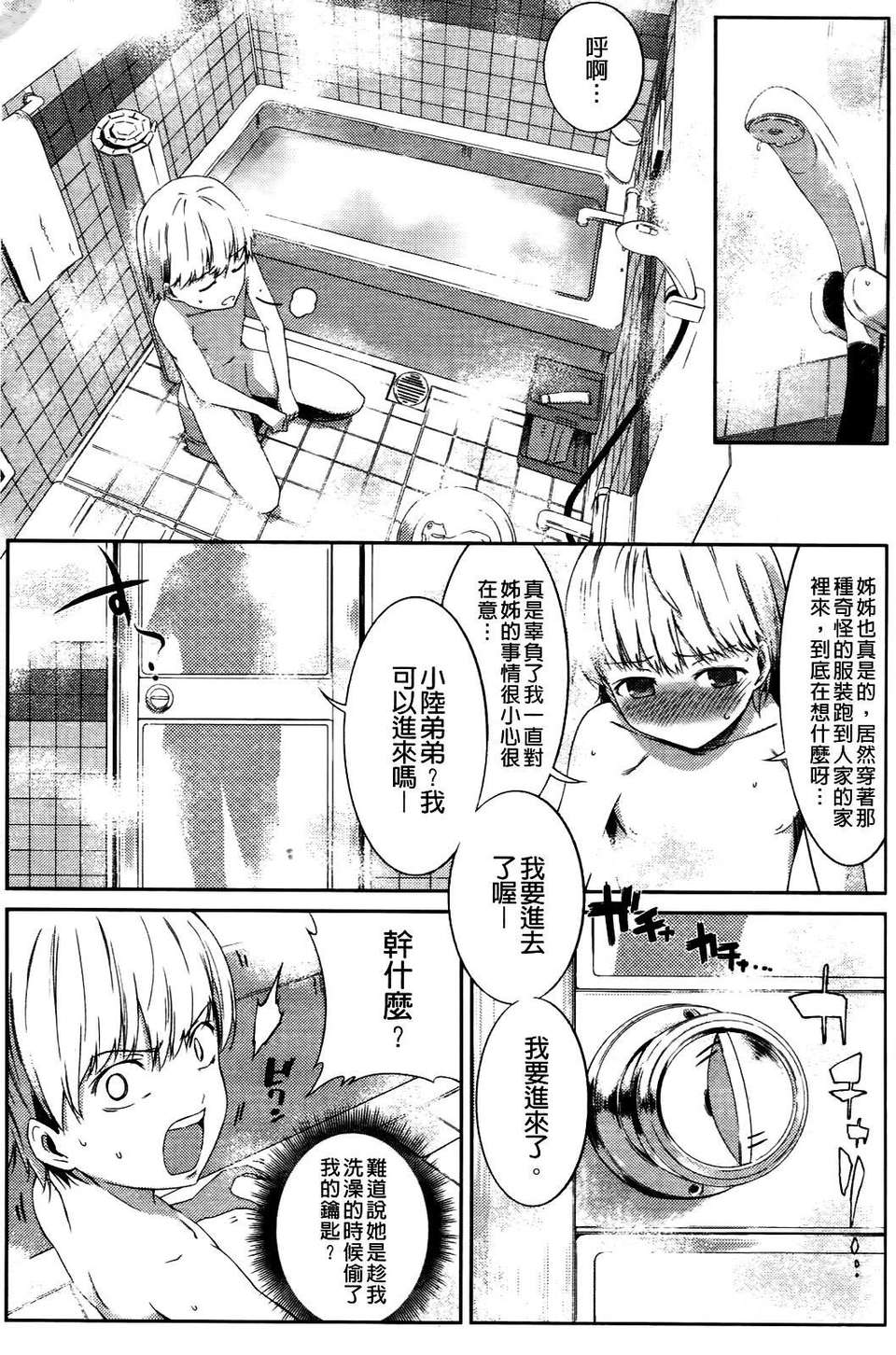 [池鬆] スウィーツガール 106/212 