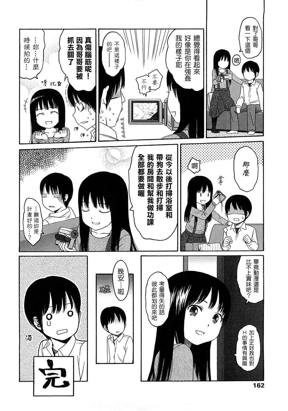 [東山翔] Gift 163/199 