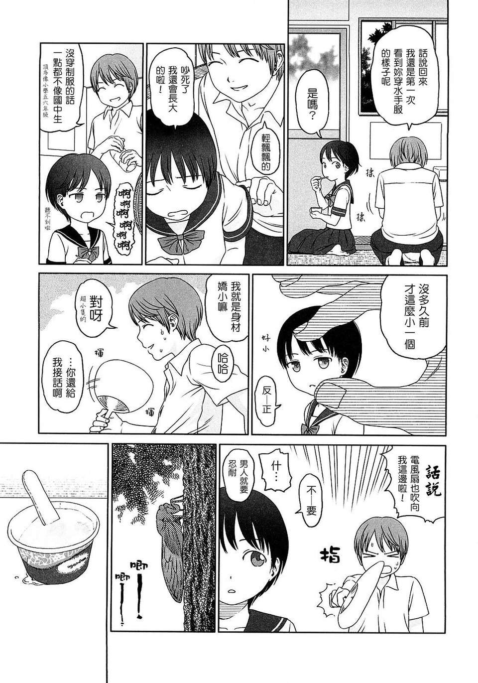 [東山翔] Gift 166/199 