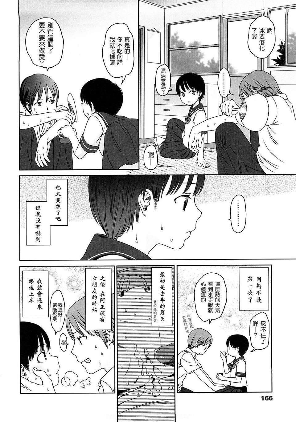 [東山翔] Gift 167/199 