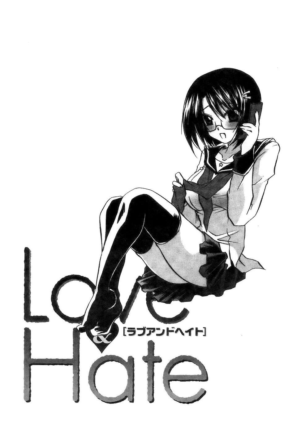[東雲龍] Love＆Hate 第2卷 92/217 