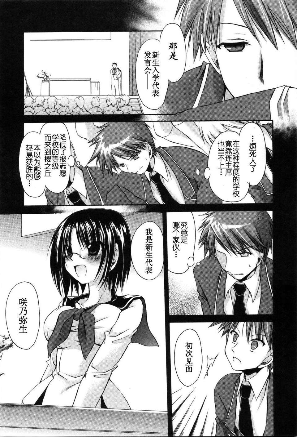 [東雲龍] Love＆Hate 第2卷 107/217 