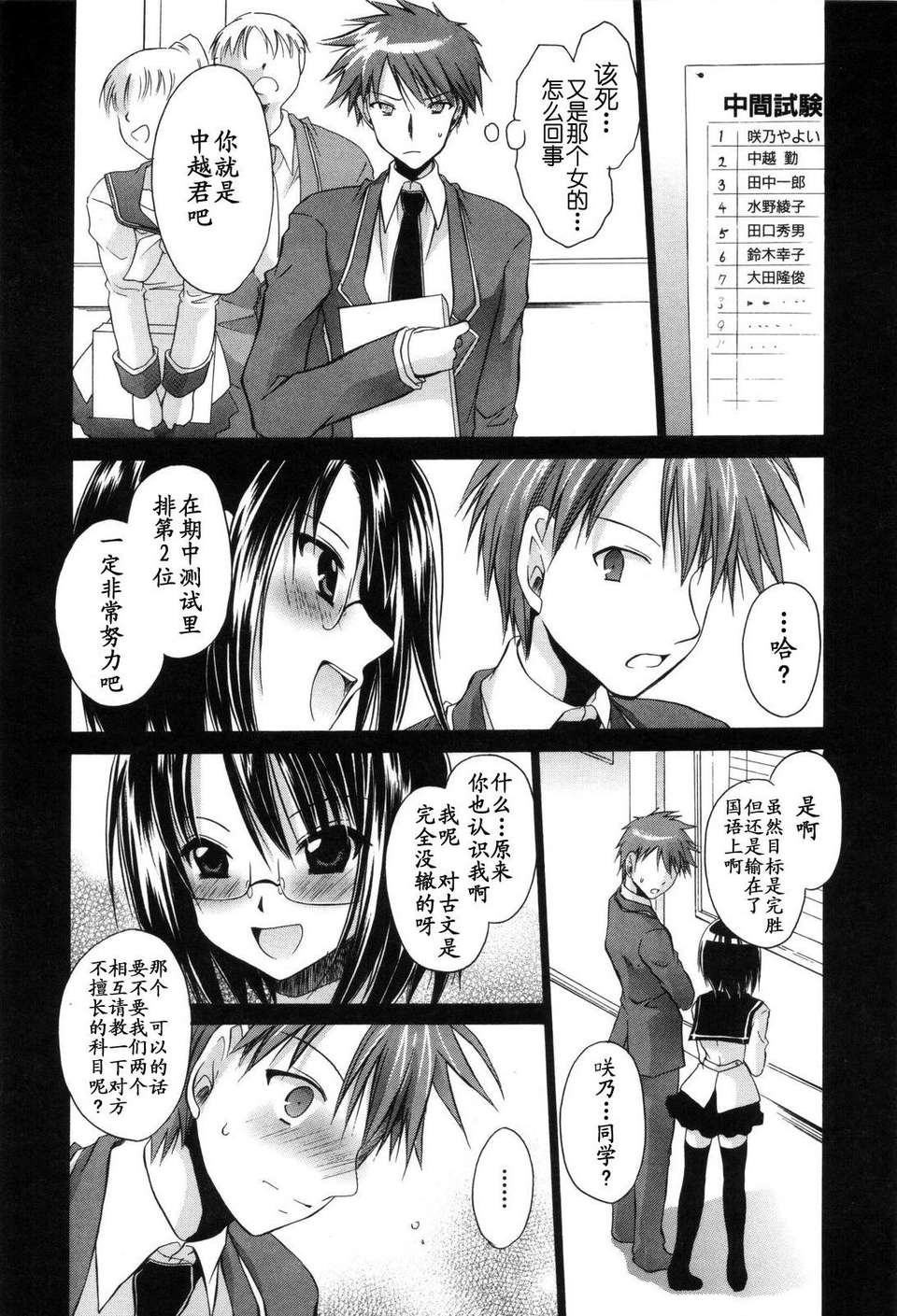 [東雲龍] Love＆Hate 第2卷 108/217 